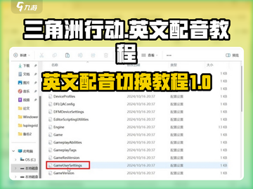 三角洲行动🔥英文配音切换教程来啦！🎉截图1