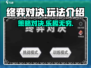 终弈对决💥超好玩！你不来试试吗？🔥