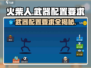 火柴人之战🔥武器配置要求全揭秘！😎