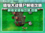 植物大战僵尸杂交版🔥全植物解锁攻略来啦！