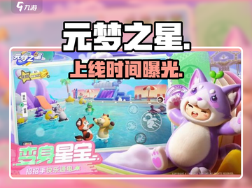 元梦之星开服倒计时！🔥截图1