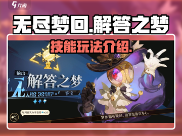 无尽梦回⚡技能玩法大揭秘！🔥游戏党必看截图1