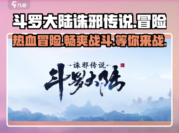 斗罗大陆诛邪传说🔥玩法类型全面解析！截图1