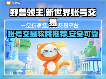 野兽领主新世界🔥买号交易软件推荐🎉截图1