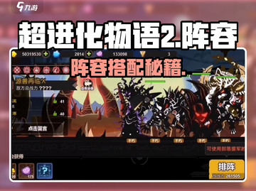 🔥超进化物语2最强阵容曝光💥截图1