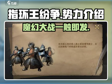 指环王纷争🔥：九大势力全面解析！截图1
