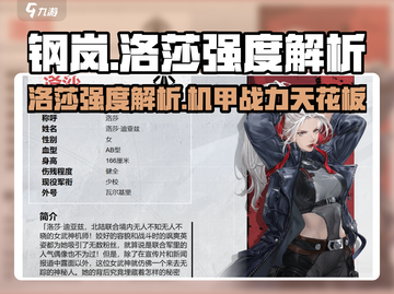 钢岚洛莎强度爆表！💥机甲少女逆天操作！截图1