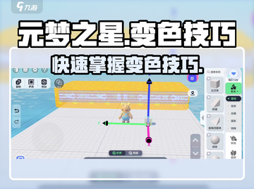 元梦之星🔥自己做图变色超简单方法分享！截图1