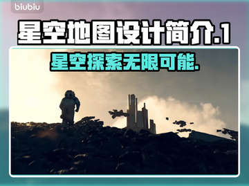 星空地图无缝设计🔥揭秘游戏开发秘籍🚀截图1