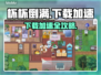 杯杯倒满下载慢🔥选对加速器轻松搞定🎮