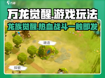 万龙觉醒🔥超燃玩法揭秘，不玩后悔！截图1