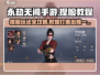 永劫无间手游捏脸教程🌟，捏脸页面在这里！🔥