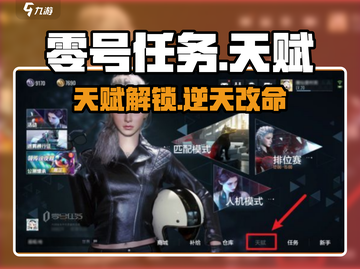 《零号任务》天赋隐藏用法🔥截图1