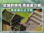 武林群侠传🔥青城派玩法攻略来了！💡