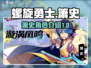 螺旋勇士🔥箫史登场！超燃角色介绍来啦～