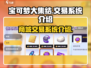 宝可梦大集结💥商城交易系统揭秘🔥