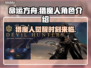 命运方舟猎魔人🔥超强输出角色介绍来啦！