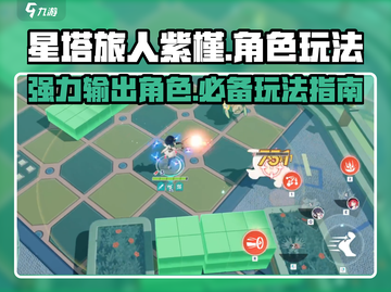 星塔旅人紫槿🔥超详细玩法揭秘！截图1