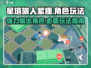 星塔旅人紫槿🔥超详细玩法揭秘！