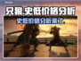 只狼史低价格🔥超值入手仅需XX元！🎮