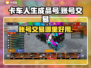 卡车人生成品号交易平台推荐💥🎮