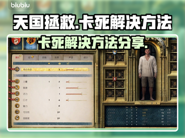 《天国拯救》卡死？❌一招解决流畅玩🔥截图1