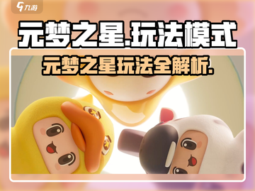 🎮元梦之星爆火玩法全揭秘！截图1