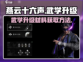 燕云十六声🔥武学升级材料获取攻略💎