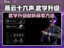 燕云十六声🔥武学升级材料获取攻略💎