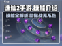 诛仙2手游🔥技能大全，一键解锁神级操作！
