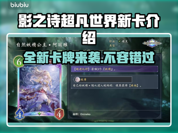 影之诗超凡世界新卡爆料🔥快来一睹为快！🎉截图1