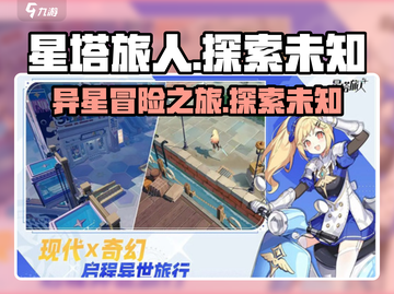 星塔旅人🔥：神秘厂牌力作，快来探险！截图1
