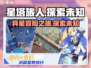 星塔旅人🔥：神秘厂牌力作，快来探险！