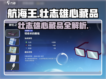 航海王壮志雄心藏品🔥超全介绍来啦！截图1