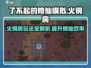 了不起的修仙模拟器🔥火铜房玩法大揭秘！⚡