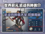 世界启元🔥近战兵种类大揭秘！士兵系统一网打尽✅