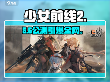 少女前线2追放！公测倒计时🔥截图1