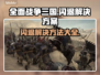 全面战争三国闪退？❌这个方法让你畅玩全战三国！🔥