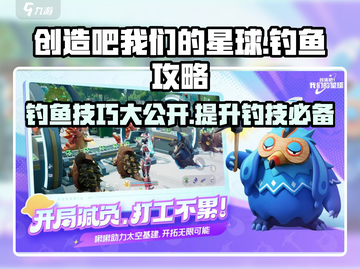 游戏名《创造吧我们的星球》 Fishing🔥超全钓鱼攻略来啦！🎣截图1
