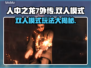 人中之龙7外传🔥双人模式玩法定了！⚡