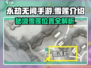 永劫无间手游：雪莲位置大揭秘！💥
