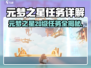 🎮元梦之星20级任务大揭秘！