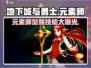 DNF手游🔥元素师超强技能曝光！快来一睹为快！