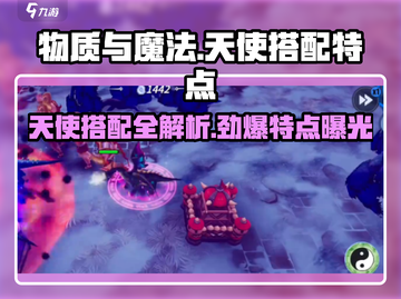 物质与魔法天使🔥超强搭配让你战力飙升！截图1