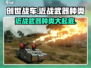 创世战车近战武器大揭秘！⚔游戏党必看🔥