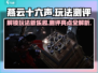 燕云十六声🔥玩法测评，超全攻略等你来！