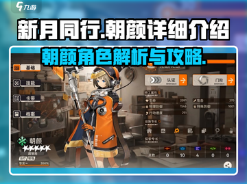 新月同行朝颜🔥超详细解读来啦！🎮截图1