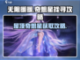 无限暖暖🔥屋顶奇想星获取攻略🌟