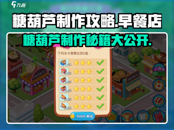 糖葫芦制作大揭秘🔥快来学做《早餐店》人气小吃！截图1