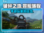 破碎之地🎮手游还是端游？真相让你震惊！
